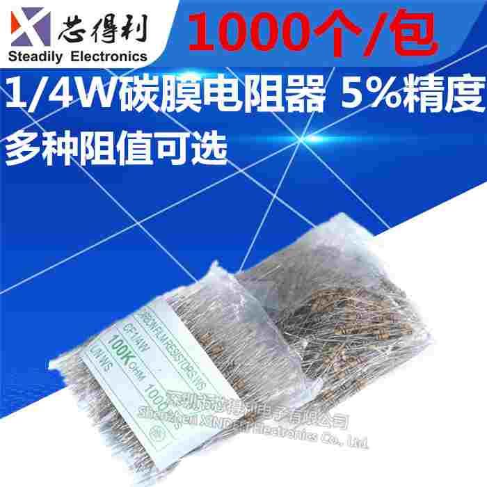 1/4W碳膜电阻 5% 1K 10K 100R 4.7K 5.1K 100K 2K 470R 0R 1M