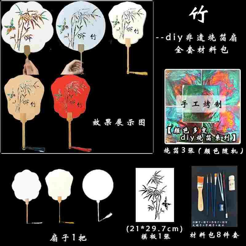 烧箔扇子diy材料包手工自制金箔纸团扇画拓印全套工具绘画非遗文