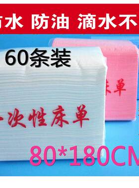 一次性床单美容院专用按摩床单防水防油加厚无纺布隔水80*180床单
