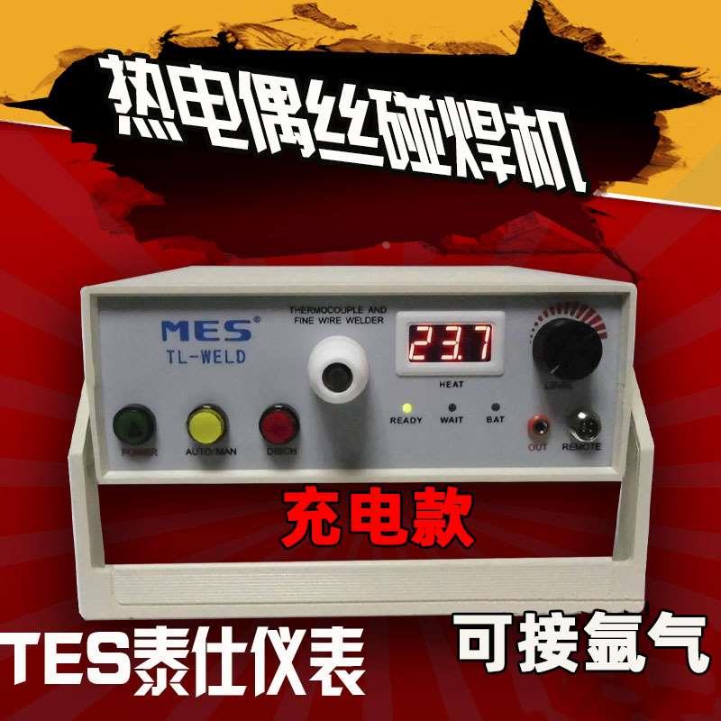 保证原装MES 热电偶点焊机TL-WELD 热电偶丝焊接机 热电偶碰焊机