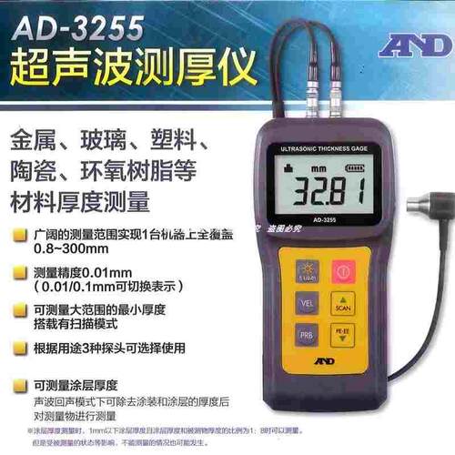 AD-3253B超声波测厚仪AD-3255金属超声波厚度测量仪 日本AND探头