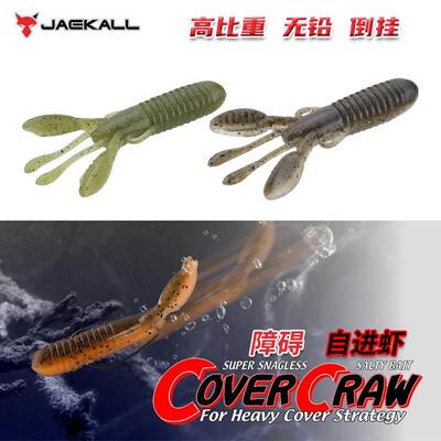 Jackall虾型软饵COVER CRAW无铅虾高比重德州竞技鲈鱼饵路亚假饵