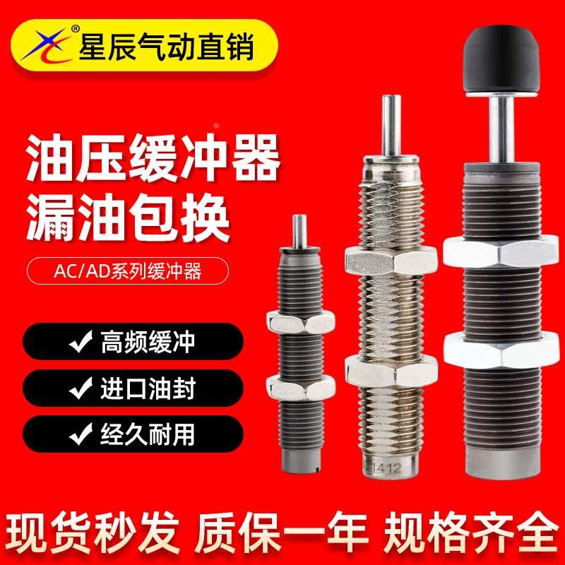 油压缓冲器RB0806/RBC1412/1007-2可调式AC1210/AD1412气动减震器