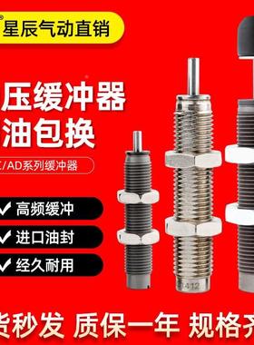 油压缓冲器RB0806/RBC1412/1007-2可调式AC1210/AD1412气动减震器