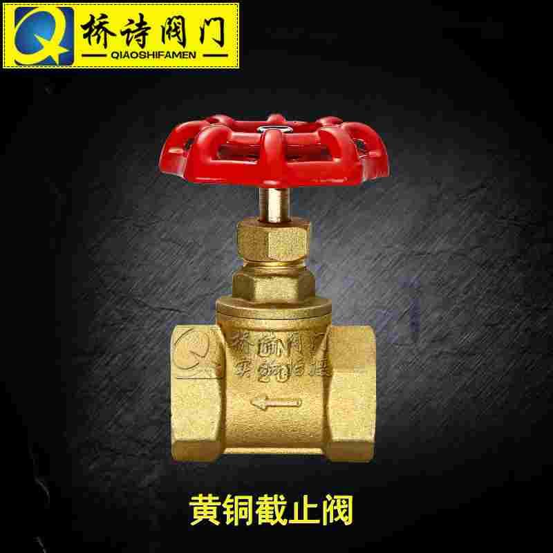 截止阀阀门 4分 黄铜截止阀加厚黄铜 内螺纹截止阀 J11W-16T DN20