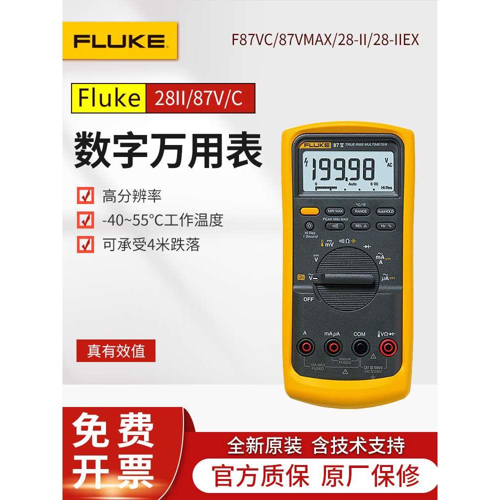 FLUKE福禄克87VC/87VMAX/88VA/28II EX汽车工业高精度数字万用表