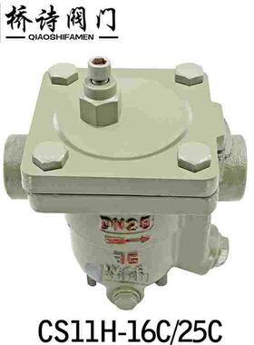 CS11H-16C 自由浮球式疏水阀16C/40C/64C 铸钢丝扣内螺纹疏水阀