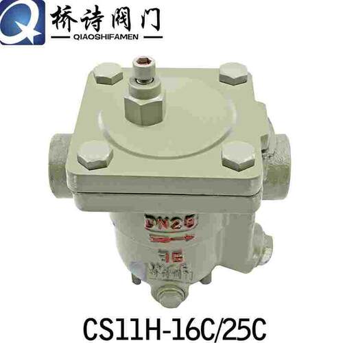 CS11H-16C 自由浮球式疏水阀16C/40C/64C 铸钢丝扣内螺纹疏水阀