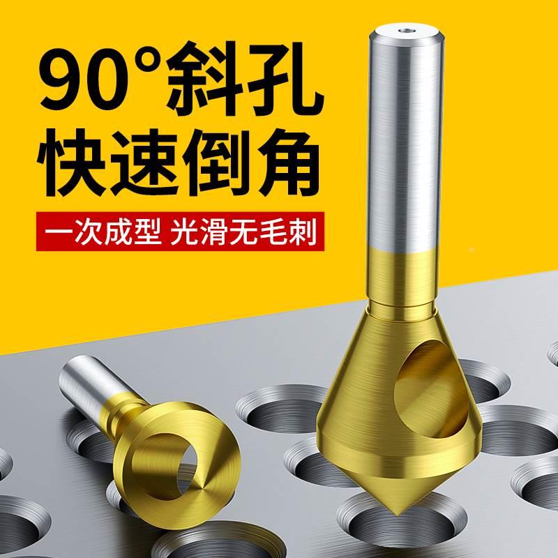 斜孔倒角器倒锥度孔螺丝沉孔刀倒角刀90度钻头去毛刺扩孔器内排屑