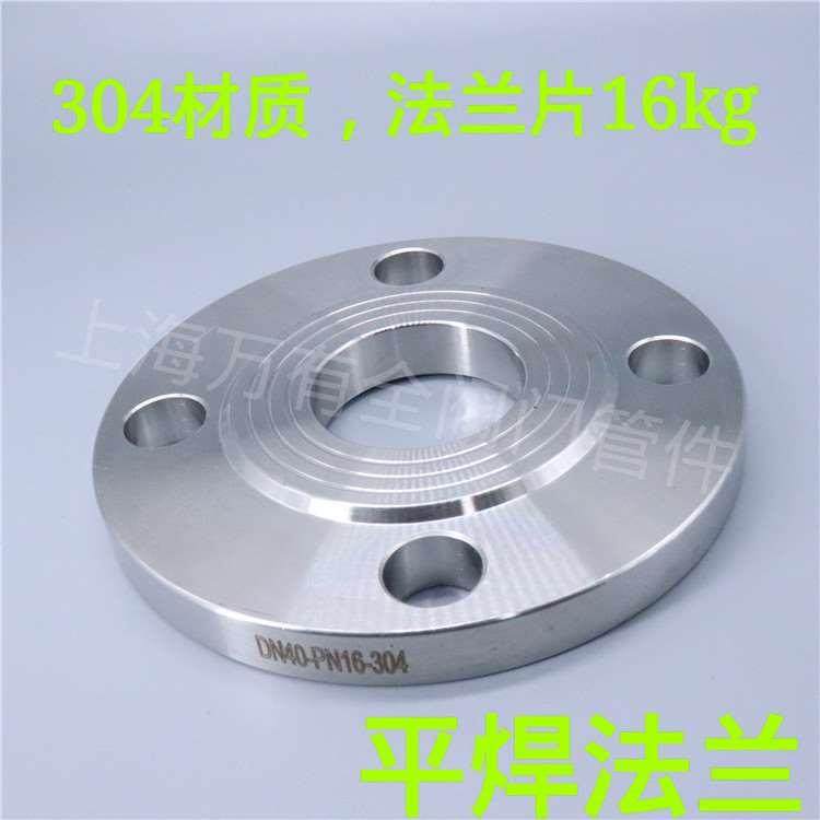 304不锈钢法兰片PN16公斤 不锈钢平焊法兰盘对焊法焊接法兰片16KG