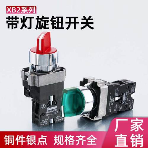 带灯二档旋钮按钮开关XB2-BK2361三档电源转换开关按钮ZB2-BE101C