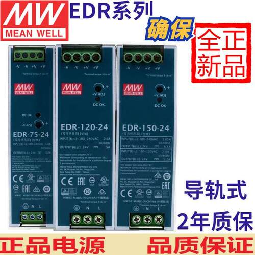 EDR台湾明纬直流75/120/150导轨开关电源12/24/48变压器替代DR