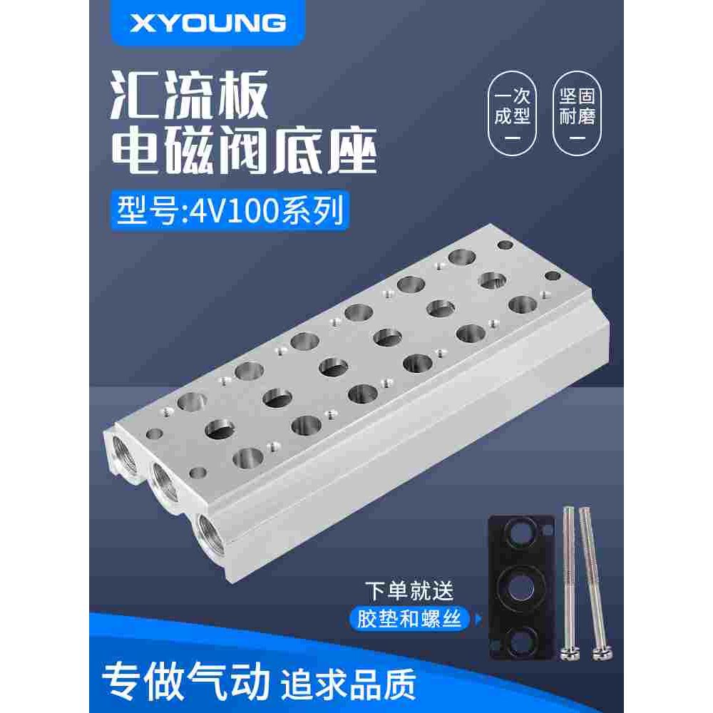 5V110电磁阀组汇流排4V110-06底座100M-5F组装板座二位五通阀座
