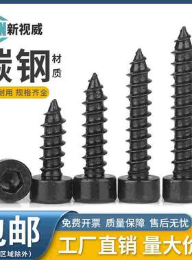 8.8级黑色内六角自攻螺丝六角木螺丝喇叭音响螺钉2M2.6M3.5M4M5M6
