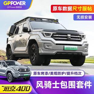 坦克400Hi4-T前后包围改装前唇中网灯轮眉备胎罩机盖罩风骑士套件