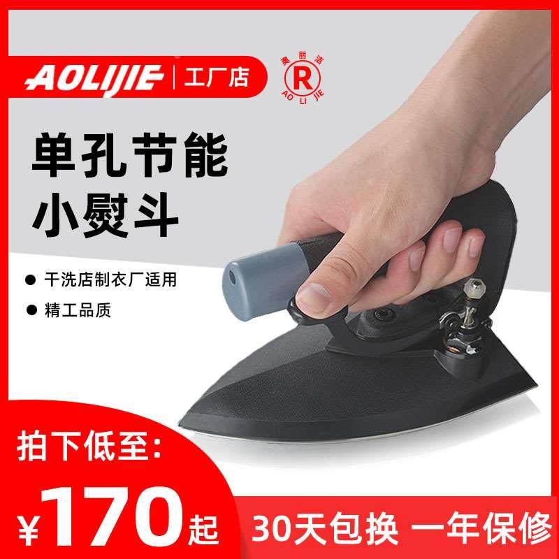 工业熨斗全蒸汽熨斗锅炉式单节能单孔压式小熨熨斗蒸汽熨烫机家用