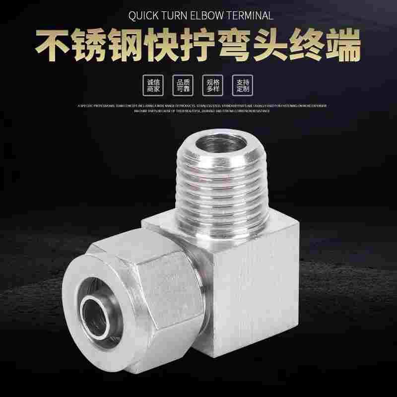 不锈钢快拧弯头接头直角外螺纹四氟管气动快速接头316专用链接