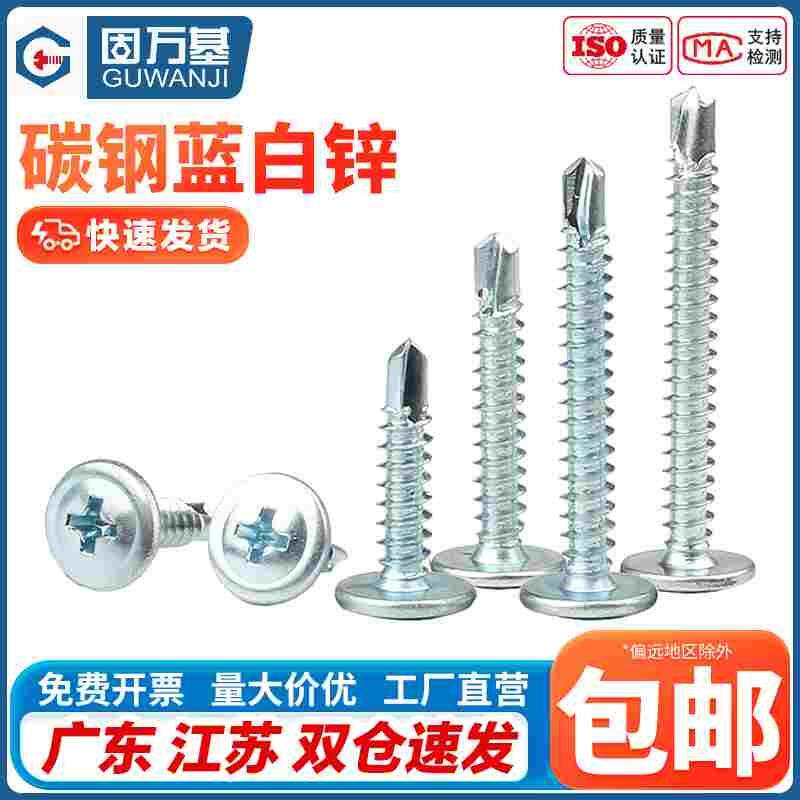 十字圆头带垫自钻自攻螺丝蓝白锌盘头带垫华司钻尾燕尾螺丝钉M4.2