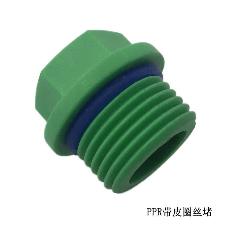 PPR丝堵外丝堵头 4分DN15PPR管堵PPR水管配件带皮圈内丝直接堵头
