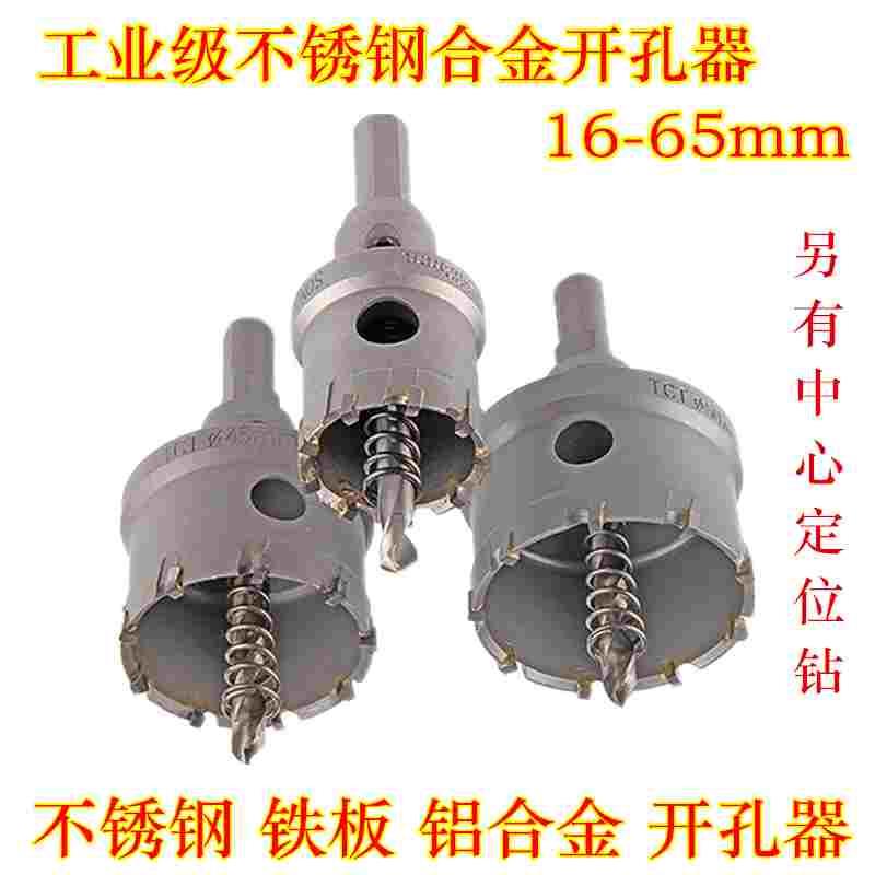 高档不锈钢开孔器16/18/20/25/26/30/35/40/50/60/65mm合金开孔器