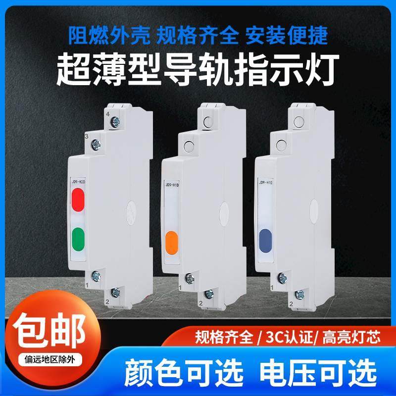 LED指示灯超薄型信号灯导轨式电源警示灯DC/AC220v24v红绿色轨道