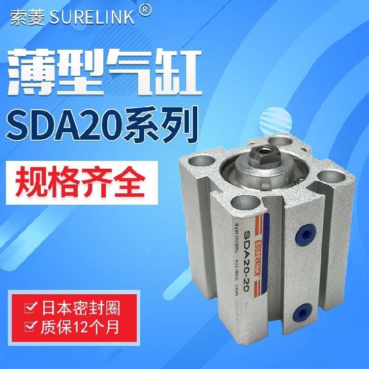 薄型气缸SDA20*10*15*20*25*30-40/50-60*70*75*80-S-B小型方气缸