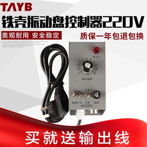 铁壳振动盘控制器 调速器220V送料控制器调速开关半波全波