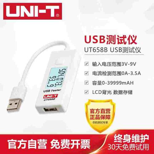 优利德USB测试仪UT658A电压B电流C容量测试DUAL手机充电器load
