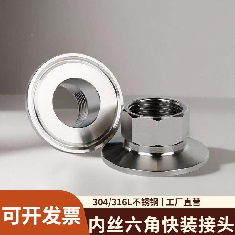 304/316l不锈钢内丝六角快装接头卫生级快速卡盘法兰内牙螺纹管件