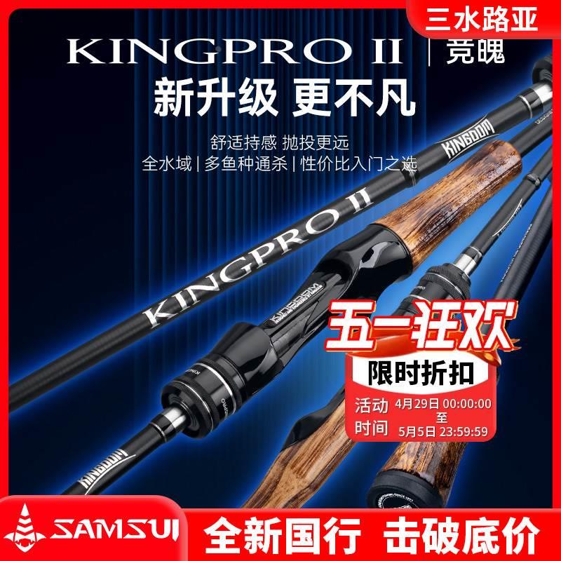 国王路亚竿新款kingpro二代竞魄泛用路亚竿L调翘嘴ML微物竿远投竿