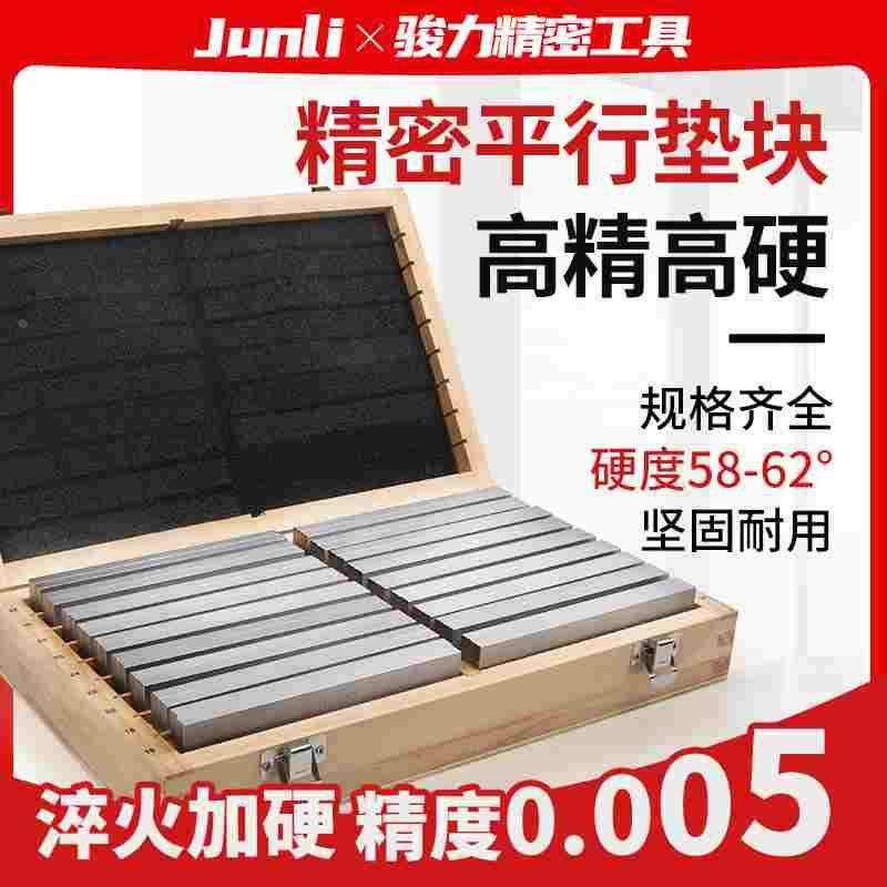 18件等高垫块加硬虎钳平行板铣床台钳垫铁平口钳平行垫块精密等高