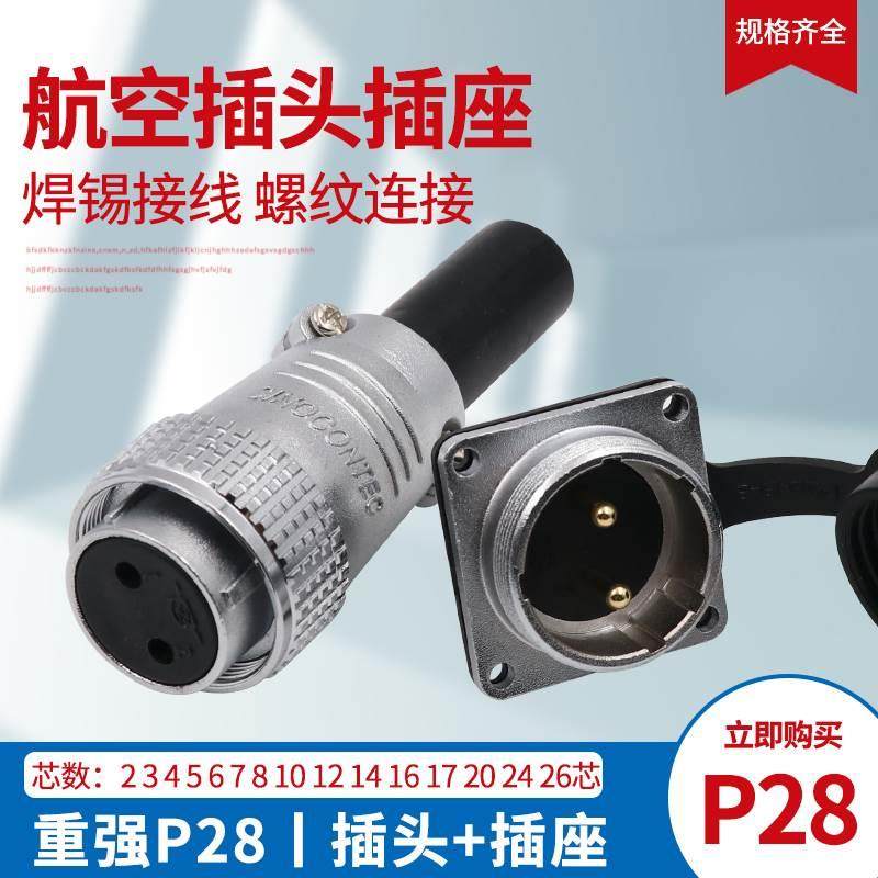 重强航空插头座P28-2-3-4-5-6-7-8-10-12-14-16-17-19-20-24-26芯