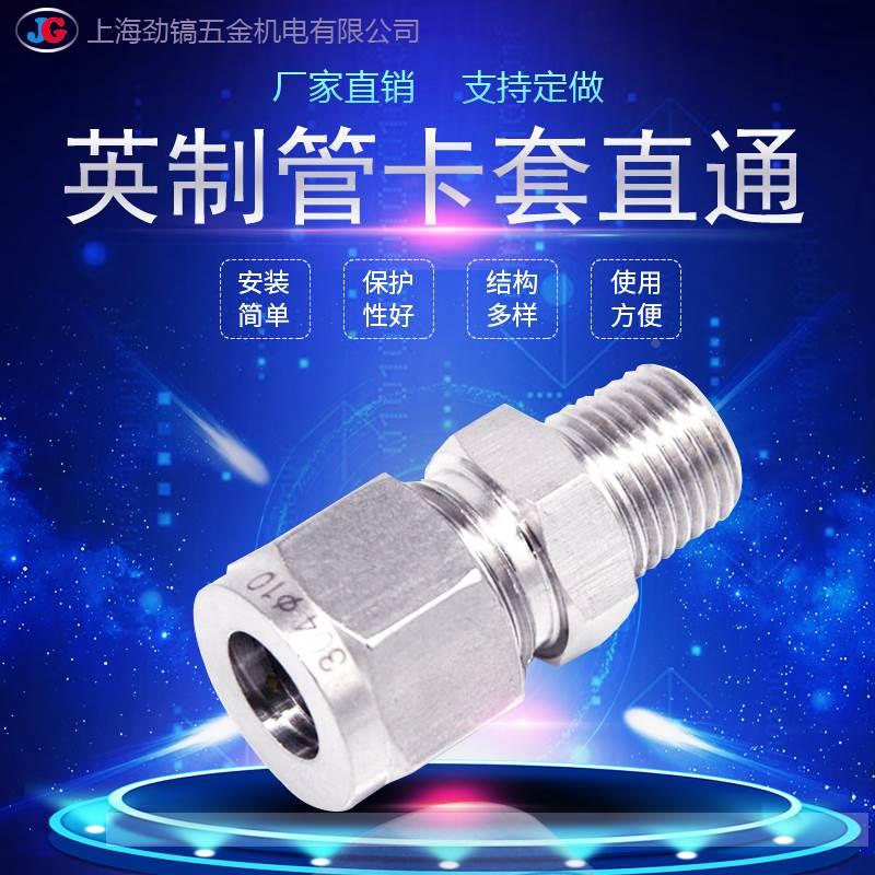 6.35英制管304不锈钢卡套直通终端3/8OD钢管外径9.53双卡12.7mm