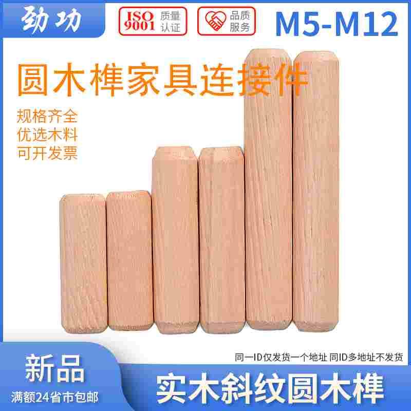 国标圆木榫斜纹直纹木塞木棒木钉木肖 家具连接件木销木 隼圆木榫