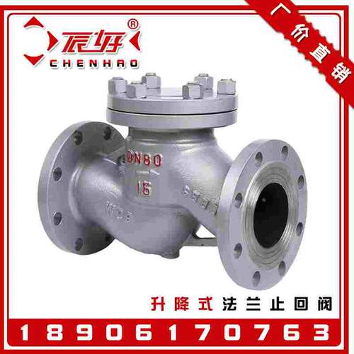 H41W/H-16C中重型铸钢升降式止回阀 碳钢法兰卧式单向逆止阀门2寸