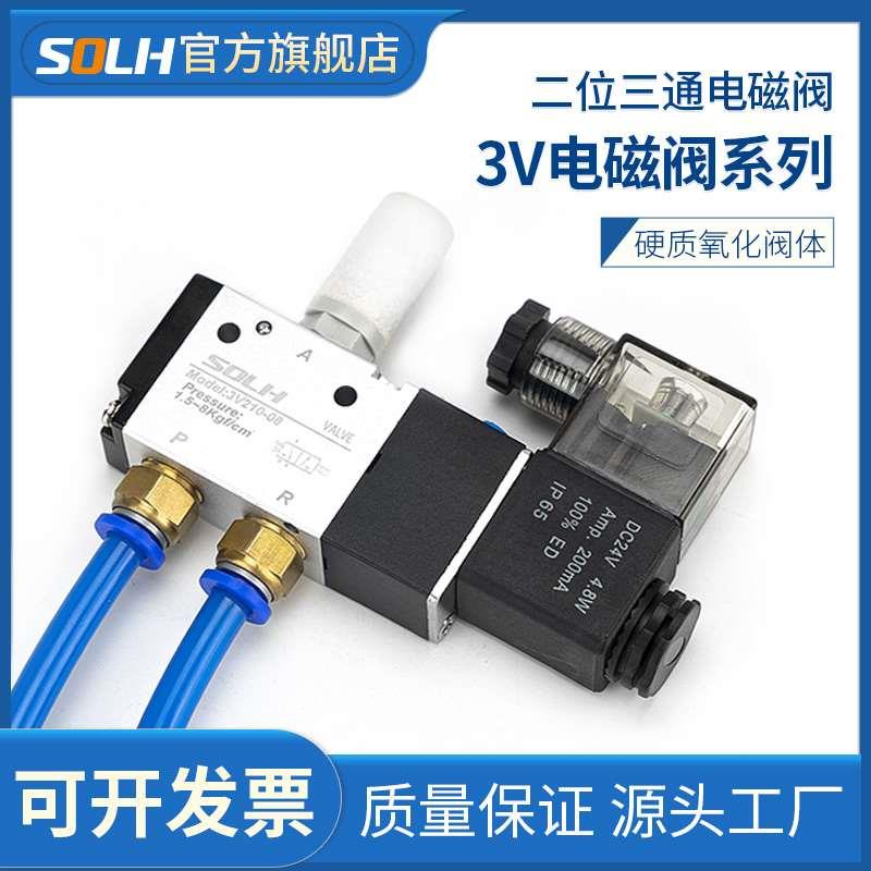 两二位三通电磁换气阀3V210-08/3V310-10/3V410-15气动电磁阀