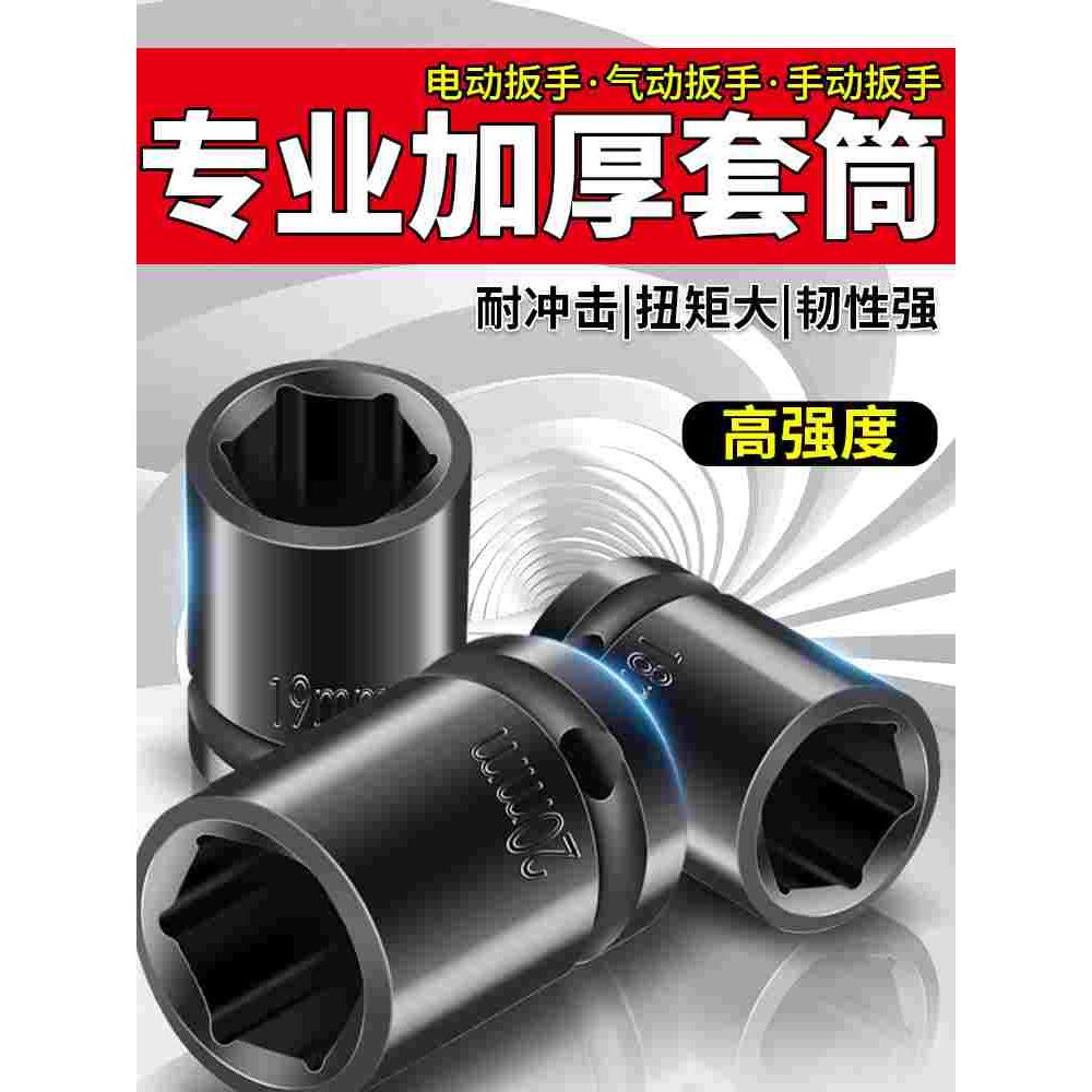 电动扳手套筒头全套加长内六角手电钻电风炮12-24mm风批套筒套装