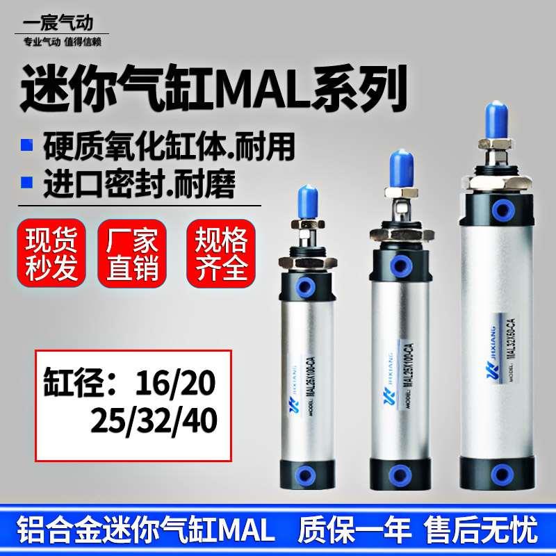 平尾型迷你铝合金气缸MAL16/20/25/32/40X25X50X75X100X125X150