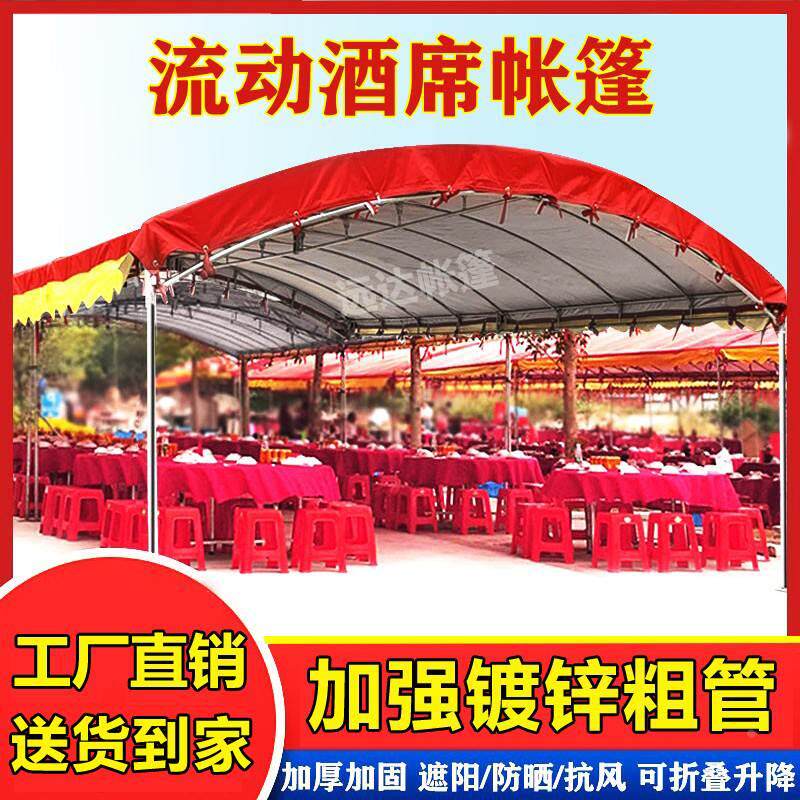 摆酒席帐篷户外农村流动红白喜事婚庆宴席喜棚摆摊遮阳棚停车雨棚