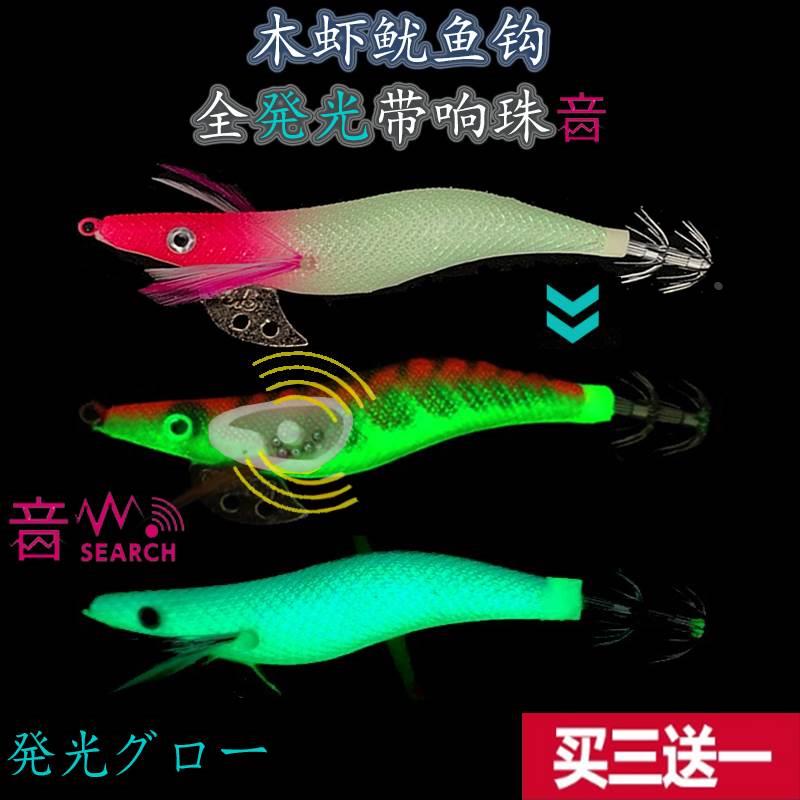 夜光木虾鱿鱼钩强夜墨鱼钩路亚假虾饵海钓响珠音全夜光木虾鱿鱼钩