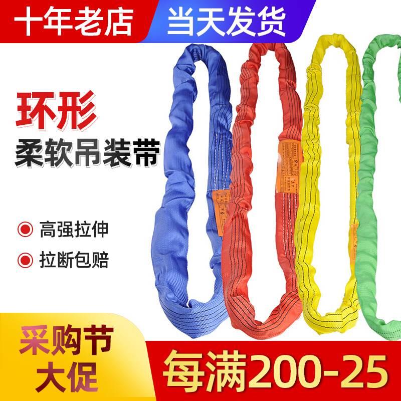 柔性吊装带3吨环形5吨圆形O型2吨起重吊带国标行车吊车吊树软吊绳