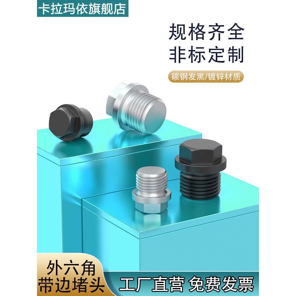 碳钢外六角法兰面堵头带边油塞闷头螺塞丝堵G1/81/43/81/23/41寸