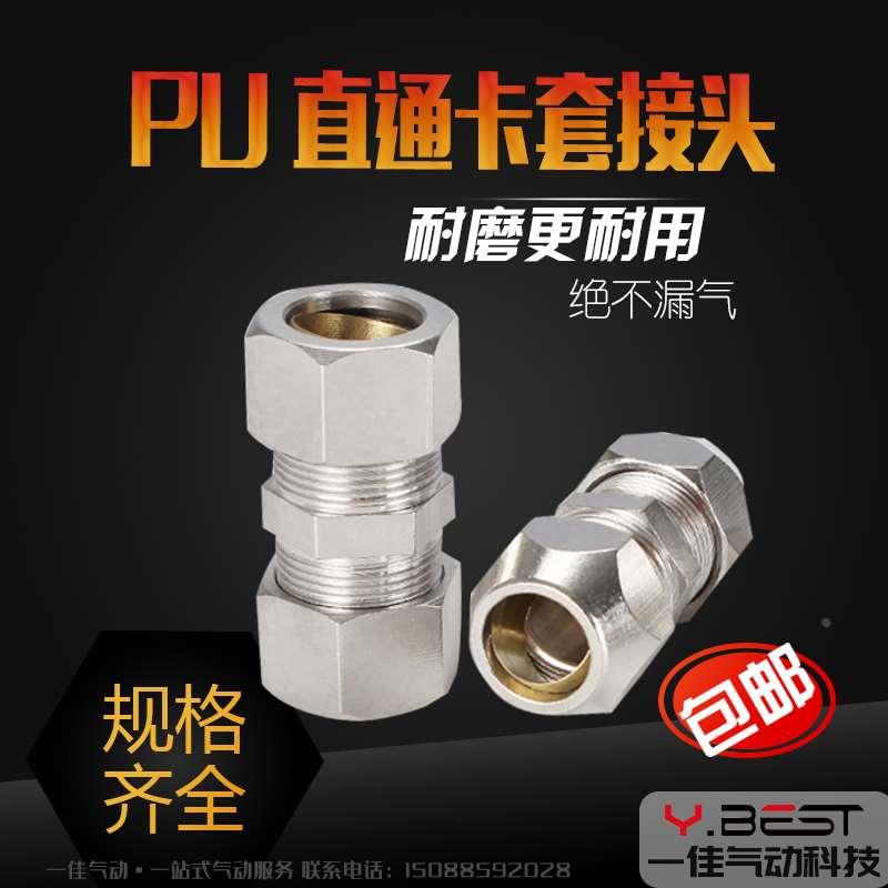 一佳气动铜镀镍卡套接头PU/KTU 4 6 8 10 12 14 16MM直通对接铜管