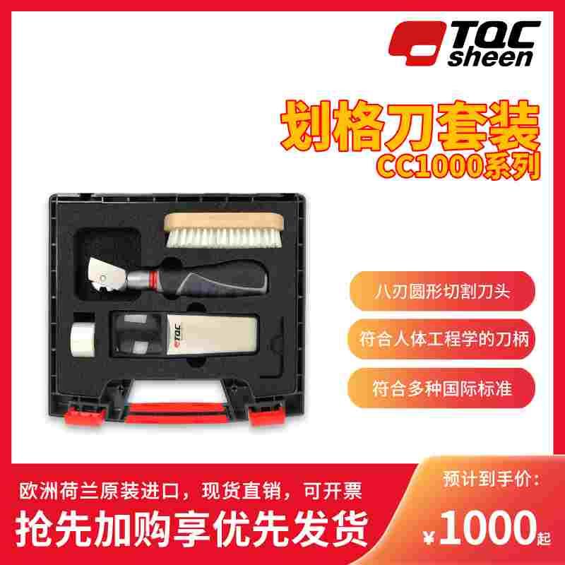 荷兰原装进口 TQC 多元划格器套装 CC1000系列 国内现货百格刀