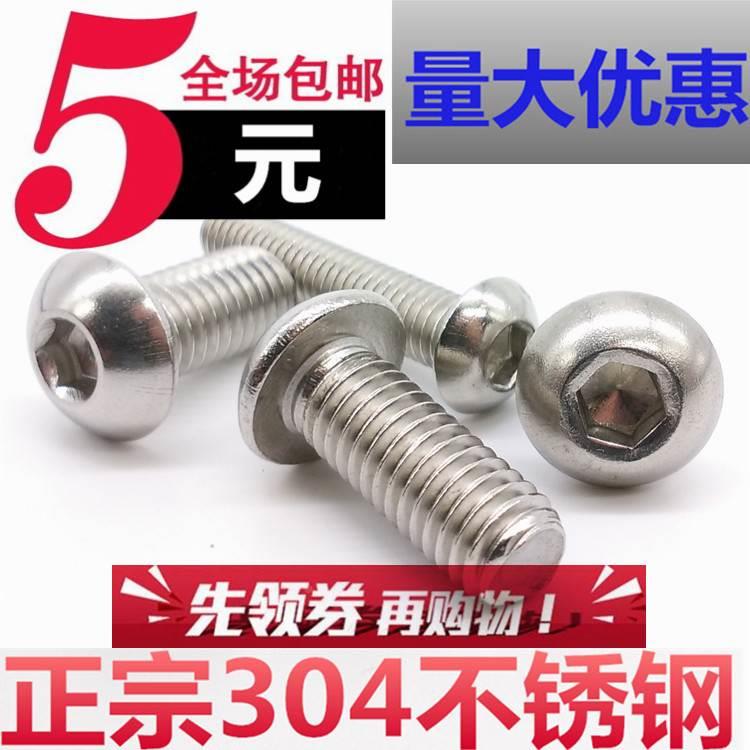 M2M2.5M3M4M5mm 304不锈钢半圆头内六角螺丝钉*4/25/30/35/40/60