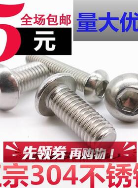 M2M2.5M3M4M5mm 304不锈钢半圆头内六角螺丝钉*4/25/30/35/40/60