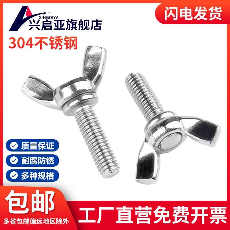 304/201不锈钢蝶形螺丝蝴蝶型羊角元宝手拧螺栓M3M4M5M6M8M10M12