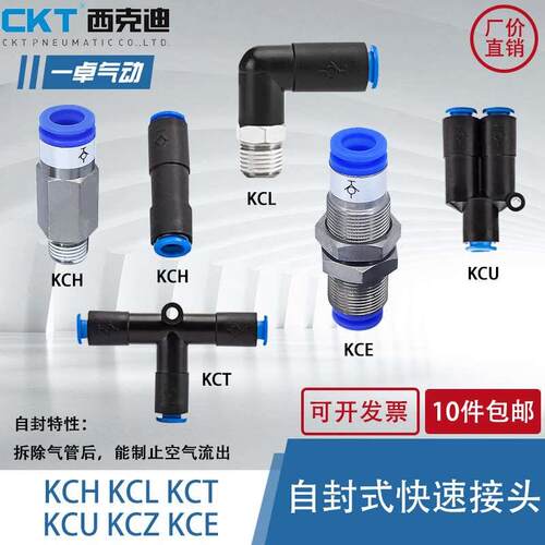 SMC型自封式隔板快速接头KCE04-00 06081012 KCH/KCL/KCT/KCU CKT