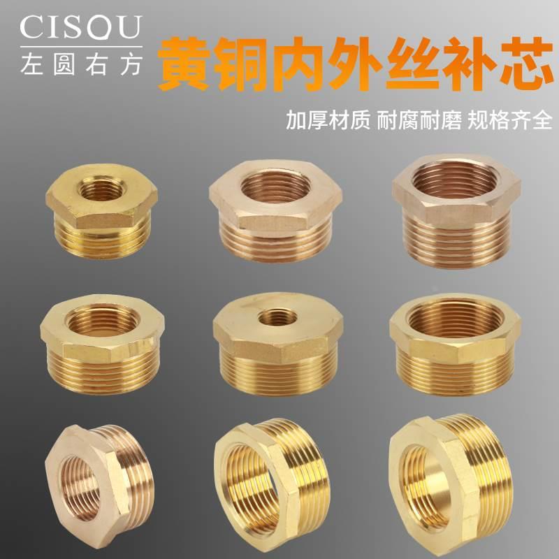 4分转2分全铜补芯6分转3分/4分变径内外丝直接1.2寸1.5寸2寸补芯