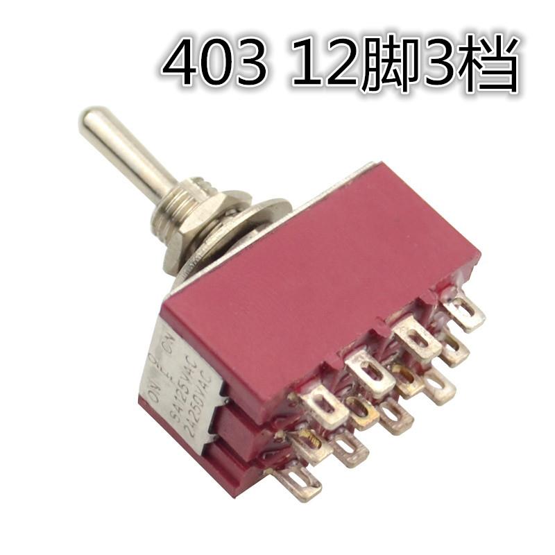 403 12脚3档 拨动 摇头 摇臂 钮子开关 开孔6mm 402 12脚2档